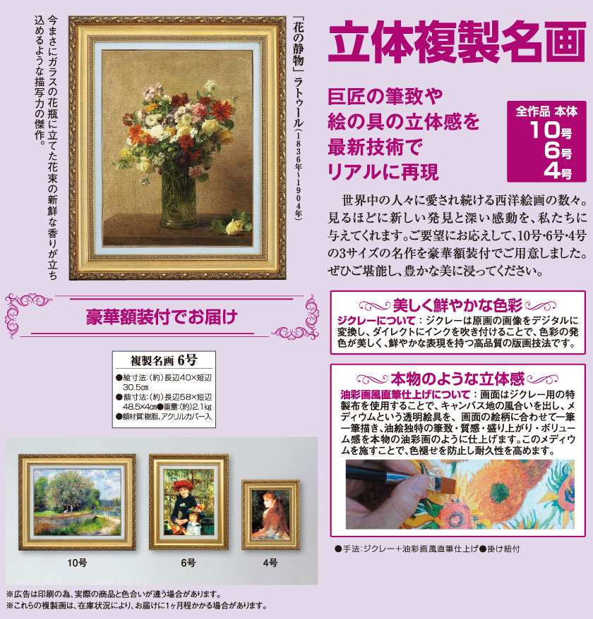 花と静物 ラトゥール 「花の静物」 6号 立体複製名画 【5％ポイント還元中