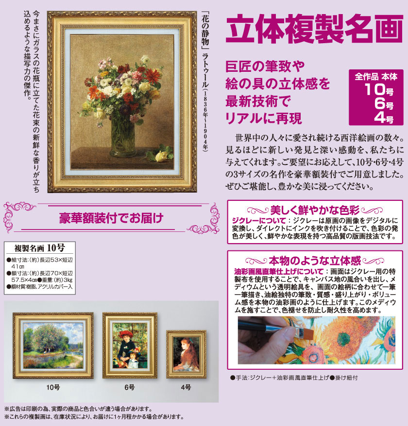 ラトゥール 『花の静物』 10号 額装 立体複製名画 西洋絵画 レプリカ