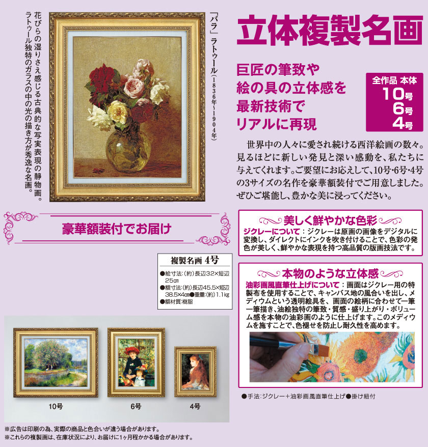 ■インテリア絵画　ファンタン・ラトゥール「ばら」高級複製画 アンリファンタンラトゥール（Henri Fantin-Latour） - 絵画