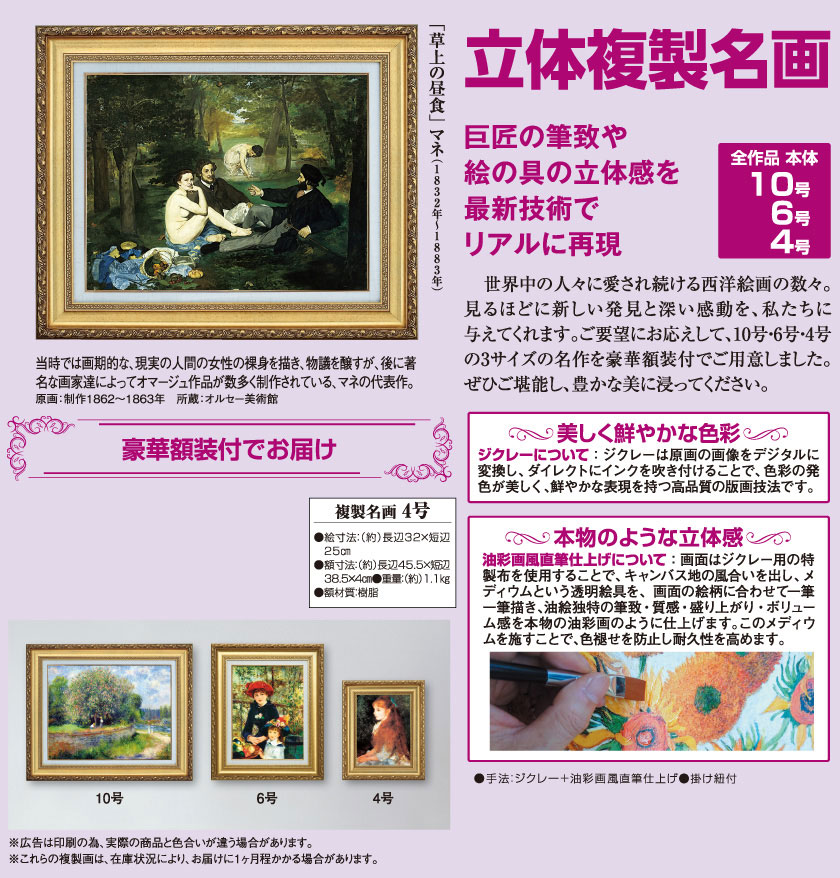 マネ 作品 草上の昼食 4号 立体複製名画 絵画 額付き インテリア