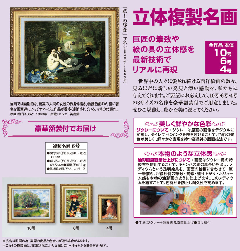 マネ 作品 草上の昼食 6号 立体複製名画 絵画 額付き インテリア