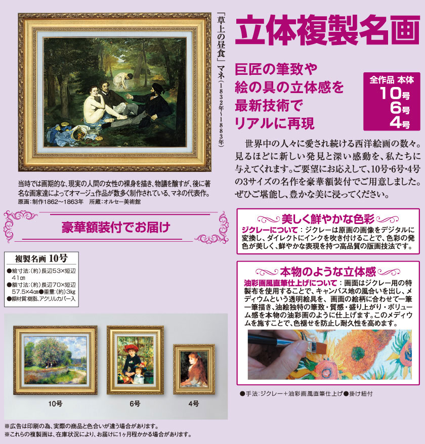 マネ 作品 草上の昼食 10号 立体複製名画 絵画 額付き インテリア