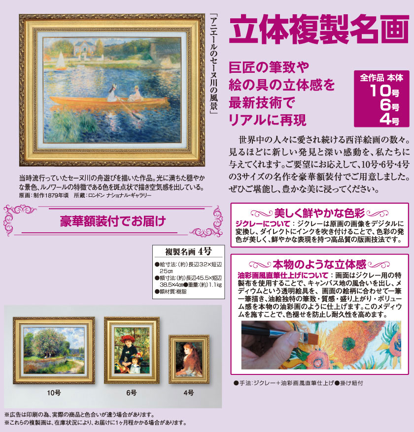 立体複製画　 ルノアール　『庭にて』　絵画　 額装 立体複製画 ルノアール『庭にて』絵画 額装