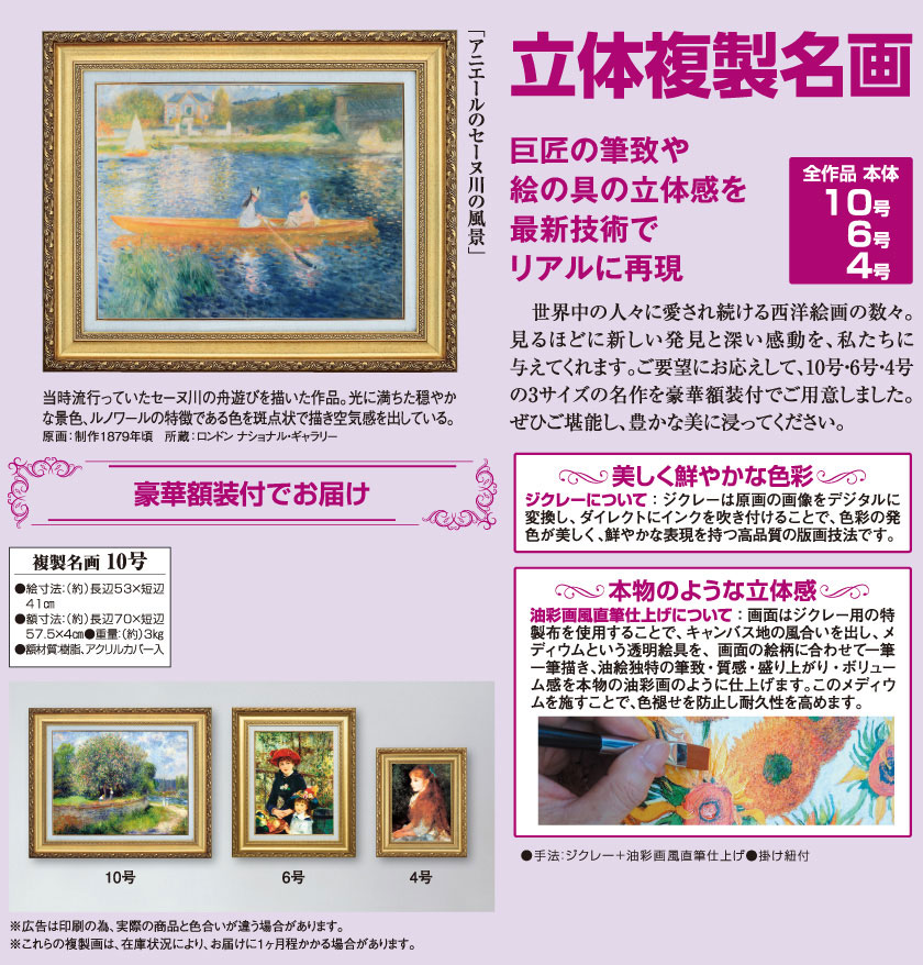 ルノワール 『アニエールのセーヌ川の風景』 10号 額装 立体複製名画