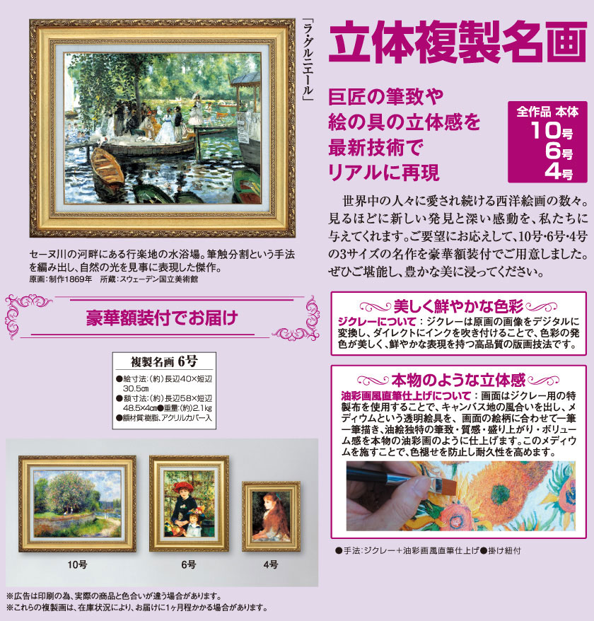 ルノワール 「ラ・グルニエール」 6号 絵画 額付き インテリア 立体