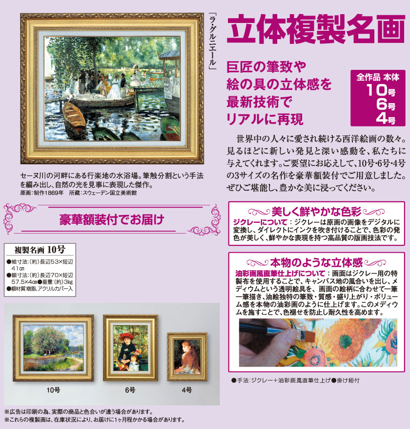 ルノワール 「ラ・グルニエール」 10号 絵画 額付き インテリア 立体