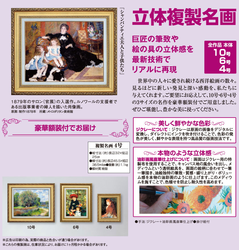 ルノワール 『シャンパンティエ夫人と子供たち』 4号 額装 立体複製