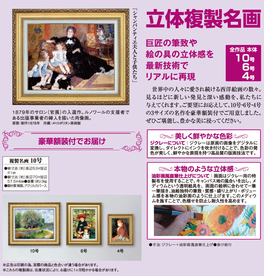 ルノワール 『シャンパンティエ夫人と子供たち』 10号 額装 立体複製