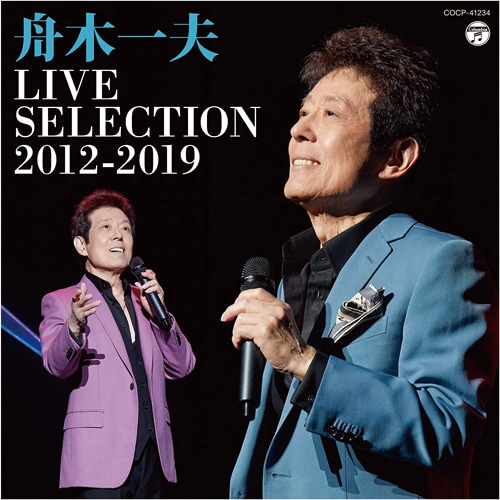 舟木一夫 LIVE SELECTION 2012～2019 : - くみあいショッピング