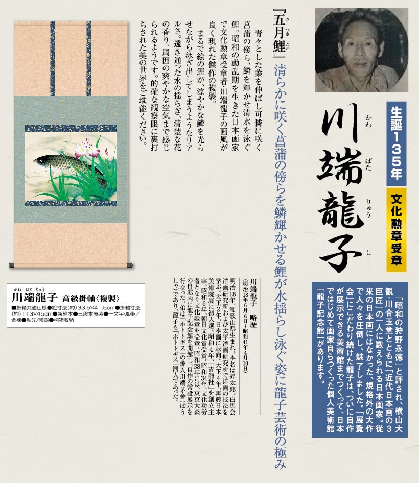 川端龍子『五月鯉』高級掛軸〈複製〉【ポイント5％還元中