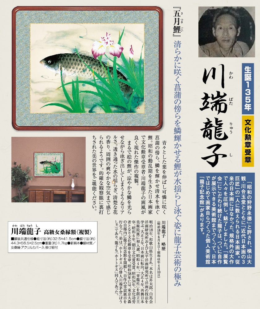 川端龍子『五月鯉』高級女桑縁額〈複製〉【ポイント5％還元中