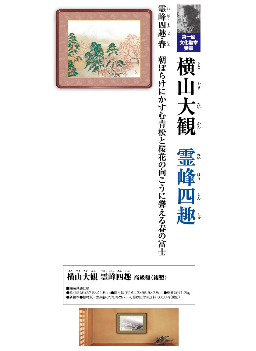 横山 大観、春色、非売品、限定レゾネ、新品額装付、画集画 41RGvzR5nPL._UF350,350_QL50_.jpg