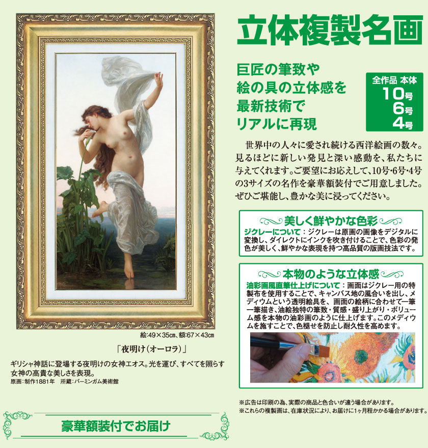 ブグロー 『夜明け（オーロラ）』 額装 立体複製名画 西洋絵画