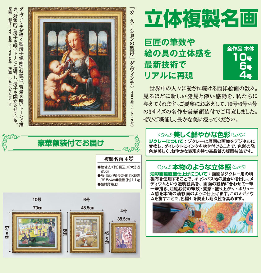 ダ・ヴィンチ 『カーネーションの聖母』 4号 額装 立体複製名画 西洋