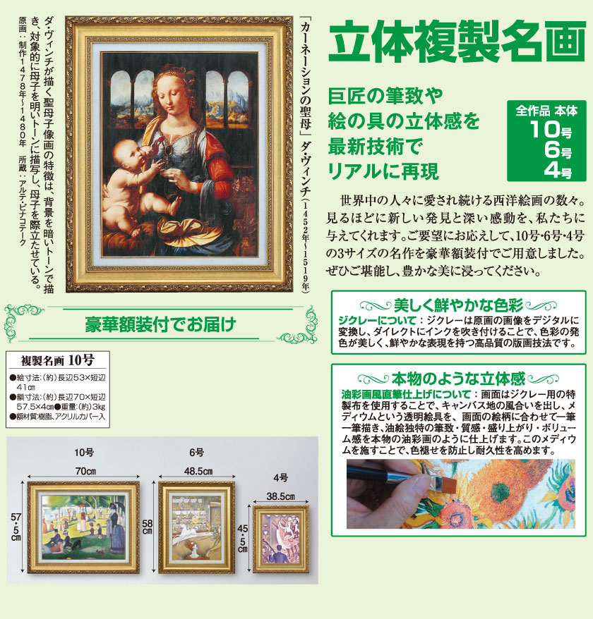 ダ・ヴィンチ 『カーネーションの聖母』 10号 額装 立体複製名画 西洋