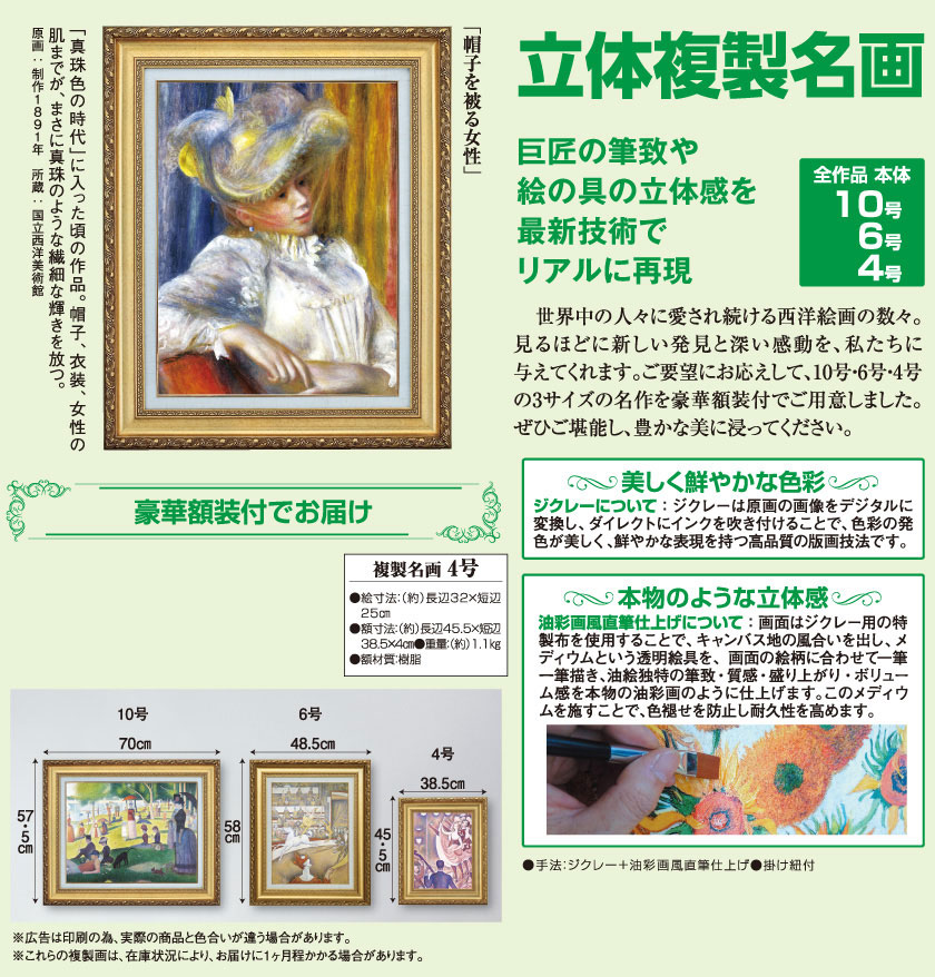 ルノワール 『帽子を被る女性』 4号 額装 立体複製名画 西洋絵画