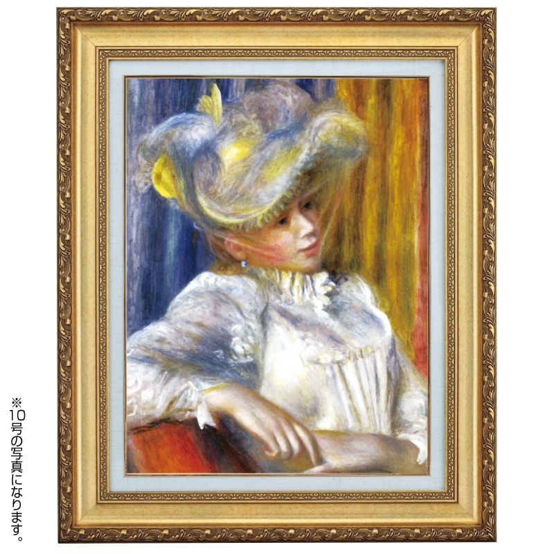 絵画/人物画/ルノアール[帽子の女] F10号/油彩(工藝画) / 名画/印象派 ルノワール【青帽子の女】 - 手描き 絵画（油絵複製画）販売の