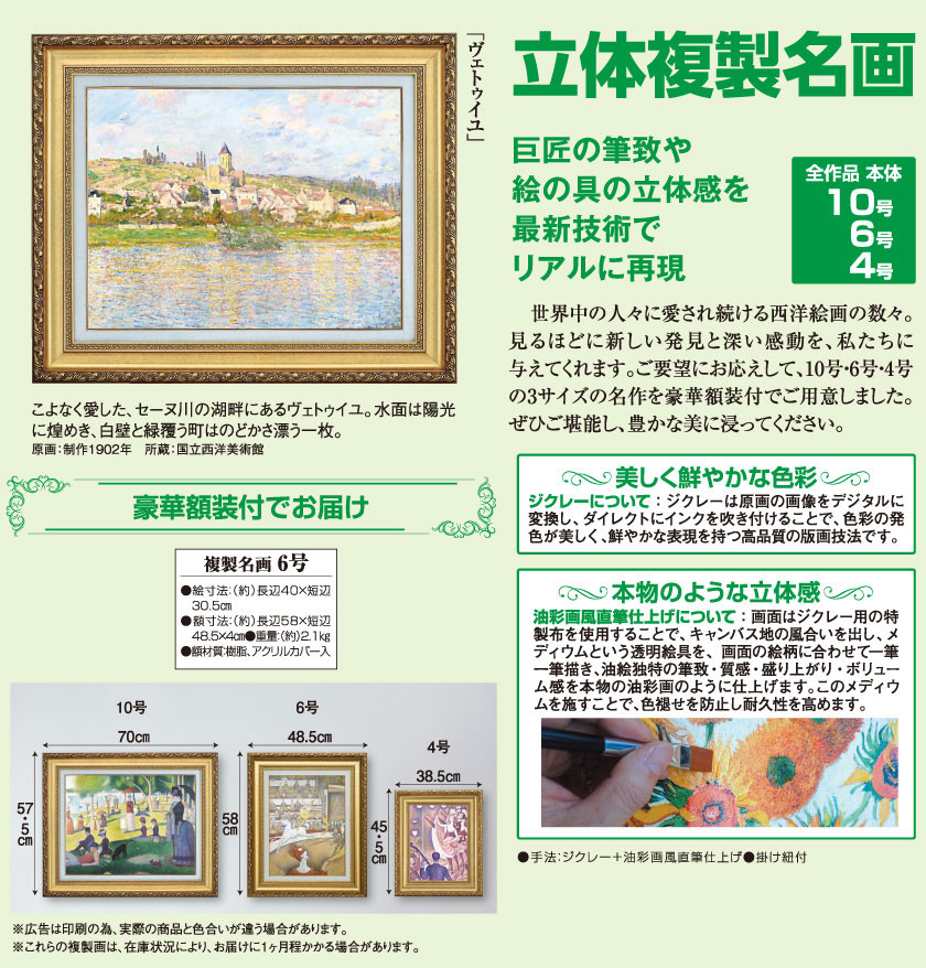 モネ 『ヴェトゥイユ』 6号 額装 立体複製名画 西洋絵画 レプリカ