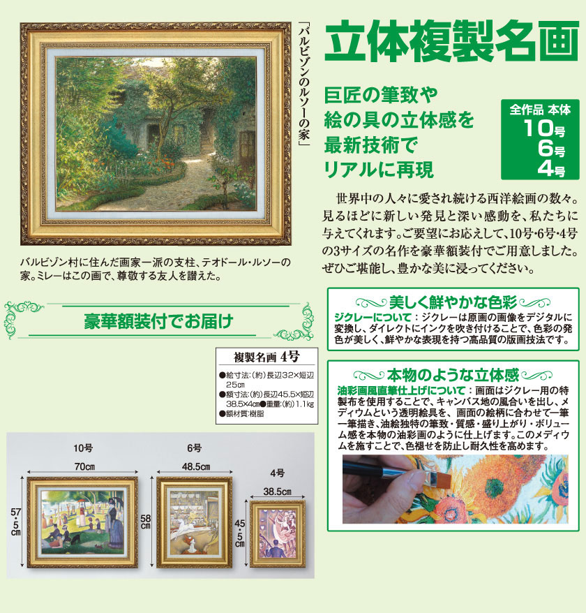 フランソワ　ミレー「バルビゾンの村」復刻版画　額約61×51版画29×22￼cm 19世紀フランスのバルビゾン派の画家 ジャン＝フランソワ