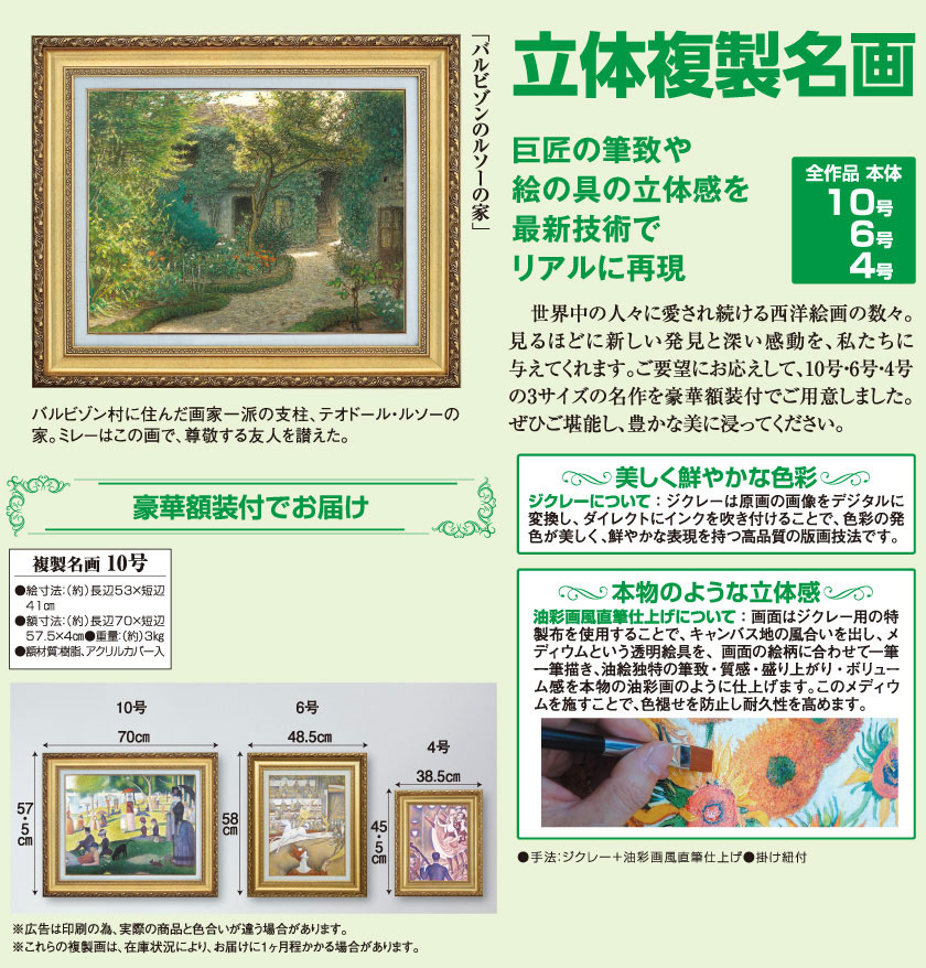ミレー 『バルビゾンのルソーの家』 10号 額装 立体複製名画 西洋絵画
