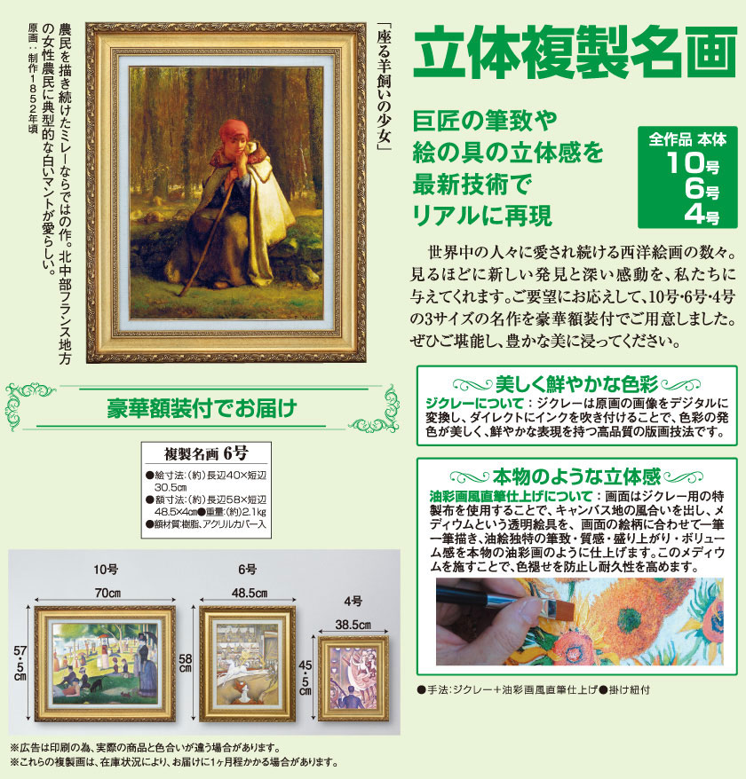 ミレー 『座る羊飼いの少女』 6号 額装 立体複製名画 西洋絵画