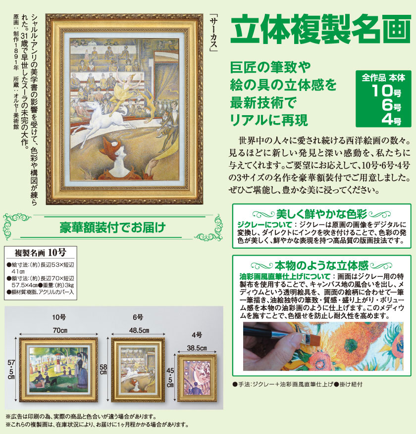 スーラ 『サーカス』 10号 額装 立体複製名画 西洋絵画 レプリカ