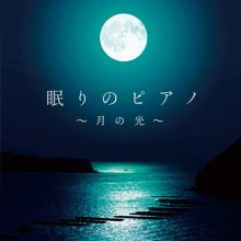 音楽療法士が薦める ヒーリング・クラシック CD 4枚組