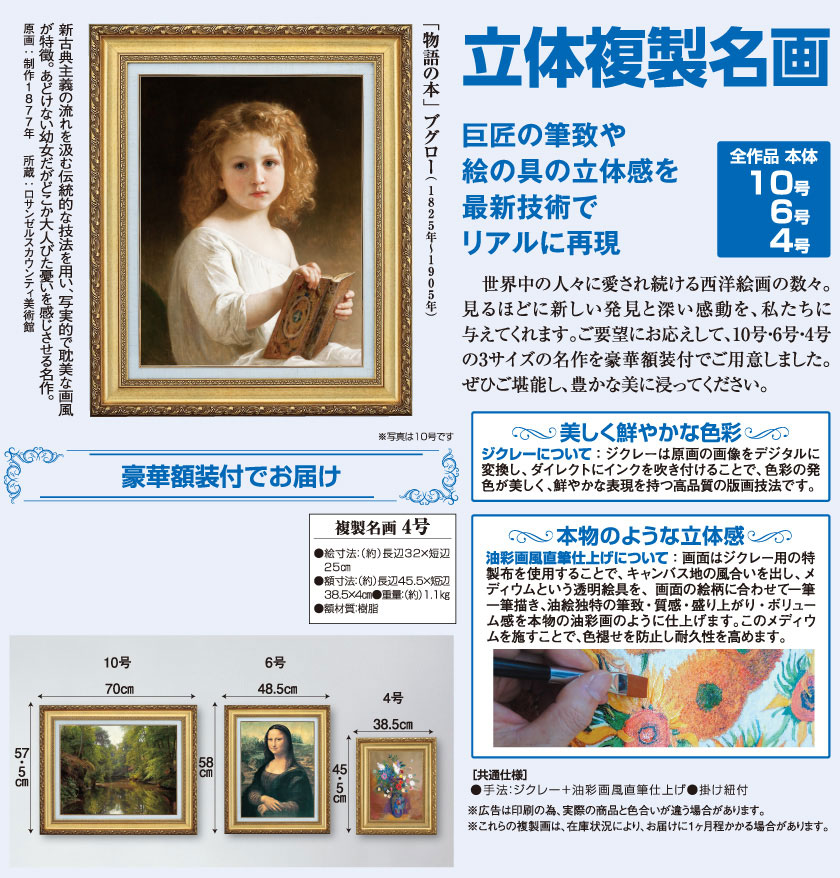 ブグロー 「物語の本」 4号 立体複製名画 【5％ポイント還元中