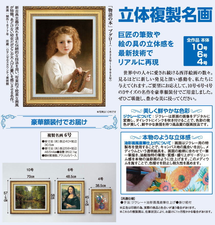 ブグロー 「物語の本」 6号 立体複製名画 : アートの友社 立体複製名画