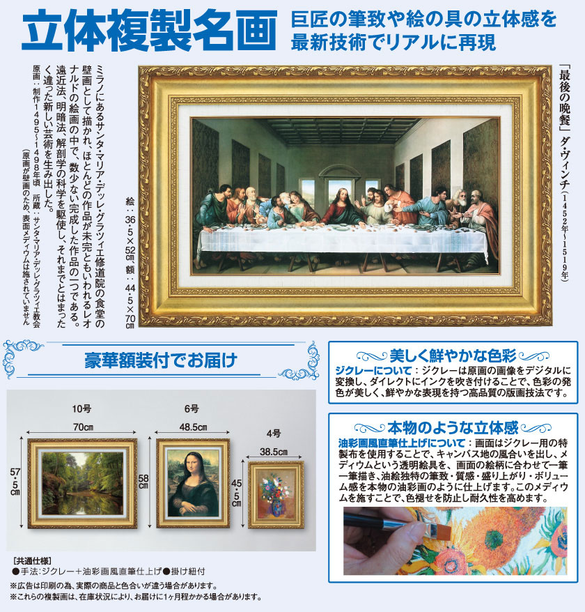 ダ・ヴィンチ 「最後の晩餐」 立体複製名画 【5％ポイント還元中