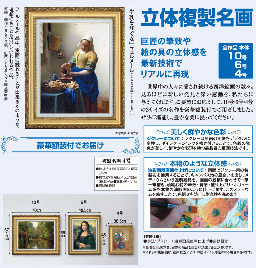 フェルメール　「牛乳を注ぐ女」 立体複製画　額縁付き 牛乳を注ぐ女性 【6号】 ヨハネス・フェルメール 【 額縁が