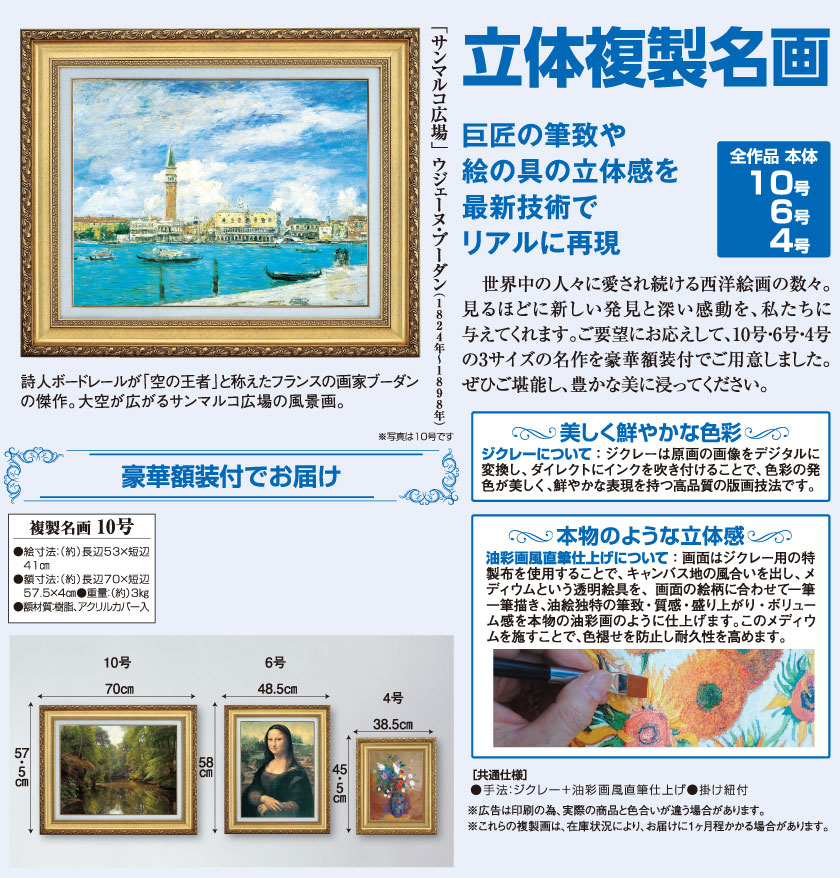 ウジェーヌ・ブーダン「サンマルコ広場」10号 立体複製名画 【ポイント