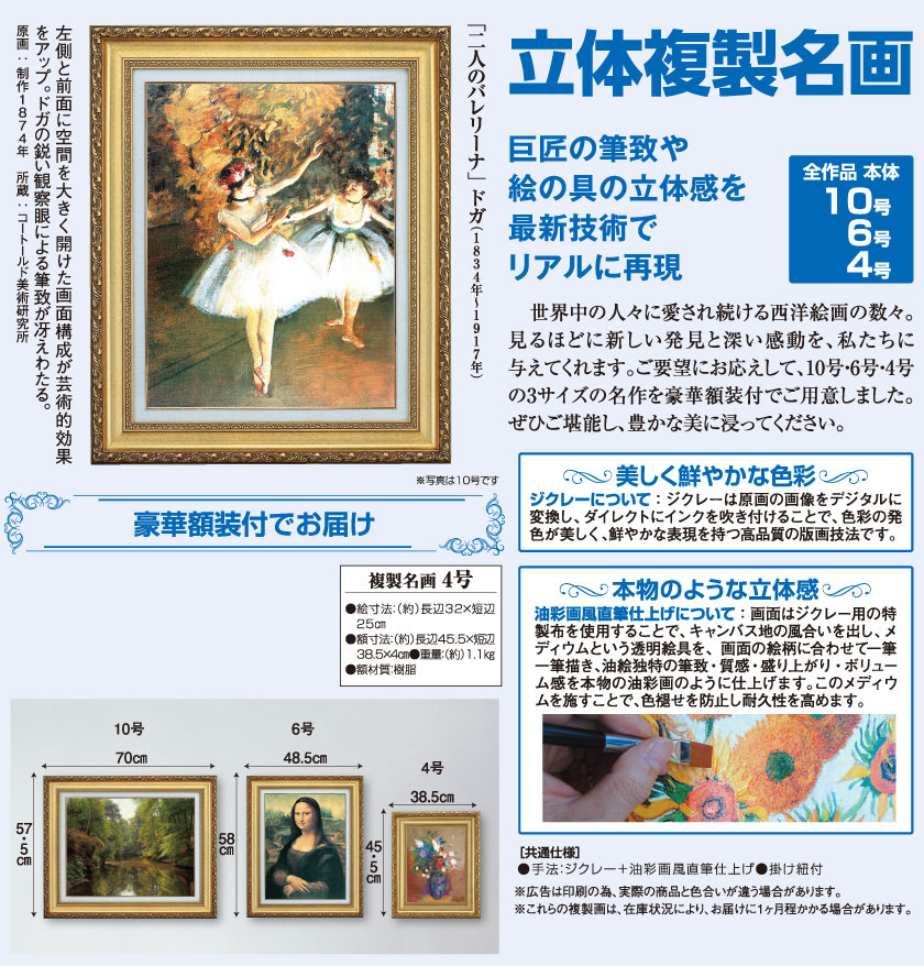 ドガ 「二人のバレリーナ」 4号 立体複製名画 : アートの友社 立体複製