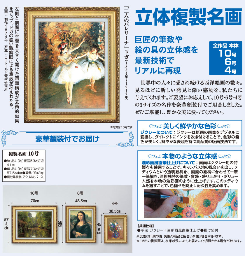 ドガ 「二人のバレリーナ」 10号 立体複製名画 : アートの友社 立体
