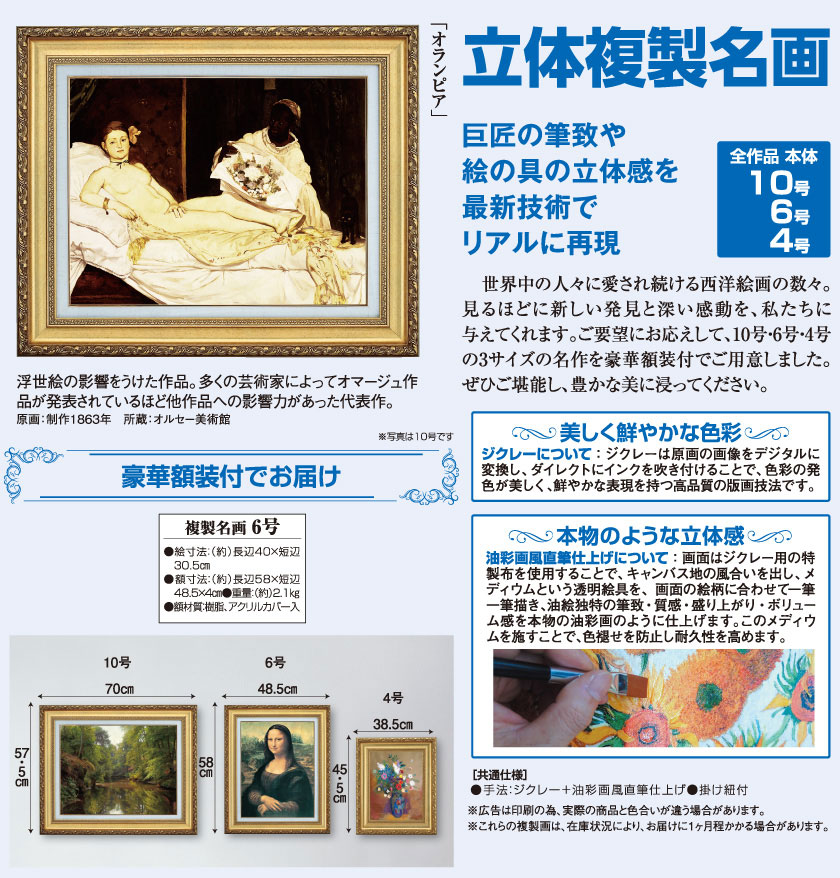 マネ 「オランピア」 6号 立体複製名画 【5％ポイント還元中
