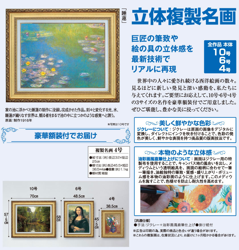 モネ 「睡蓮」 4号 西洋絵画 立体複製名画 : アートの友社 立体複製
