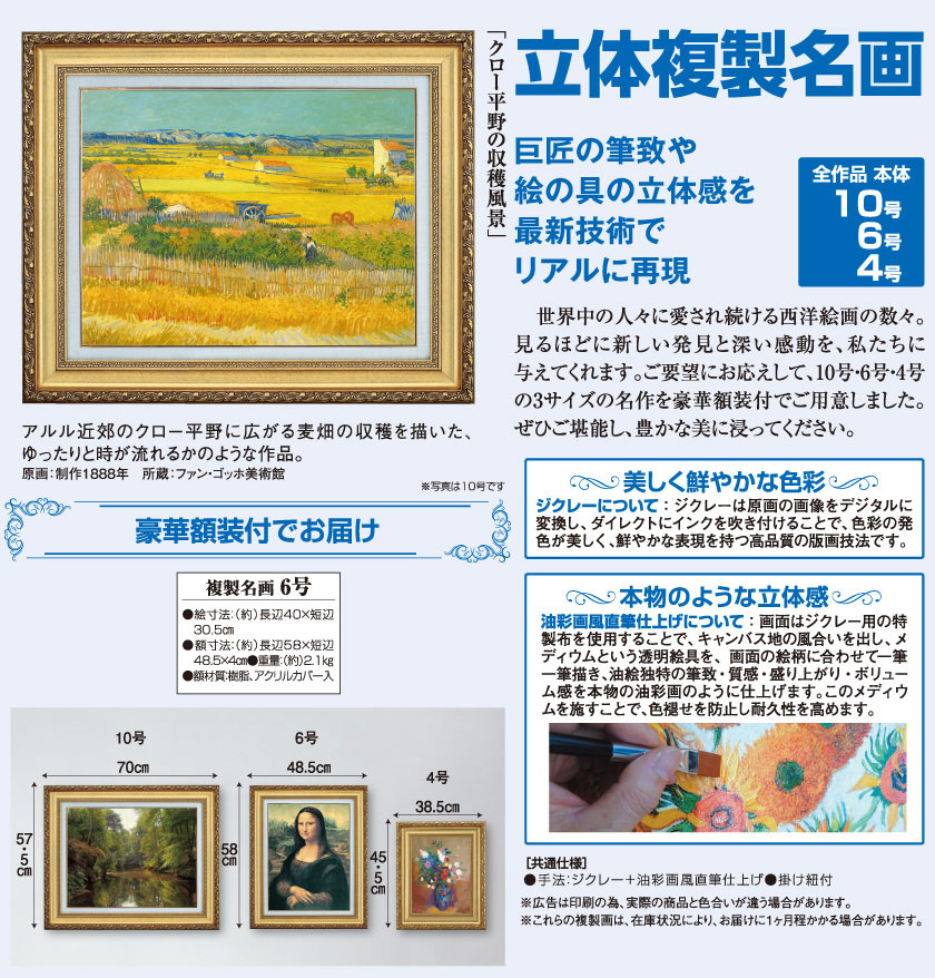 ゴッホ 「クロー平野の収穫風景」 6号 立体複製名画 : アートの友社