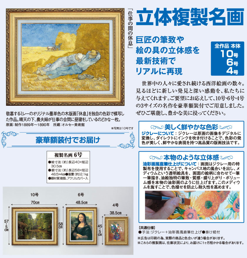 ゴッホ 「仕事の間の休息」 6号 立体複製名画 : アートの友社 立体複製
