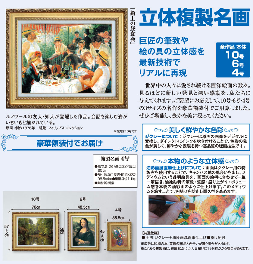 ルノワール 「舟上の昼食会」 （船上の昼食会）4号 立体複製名画