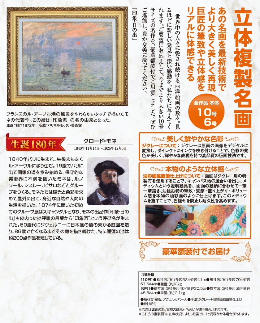 1513 クロード・モネ 「印象 日の出」 複製画 油彩 名画 印象派 印象・日の出 - Wikipedia