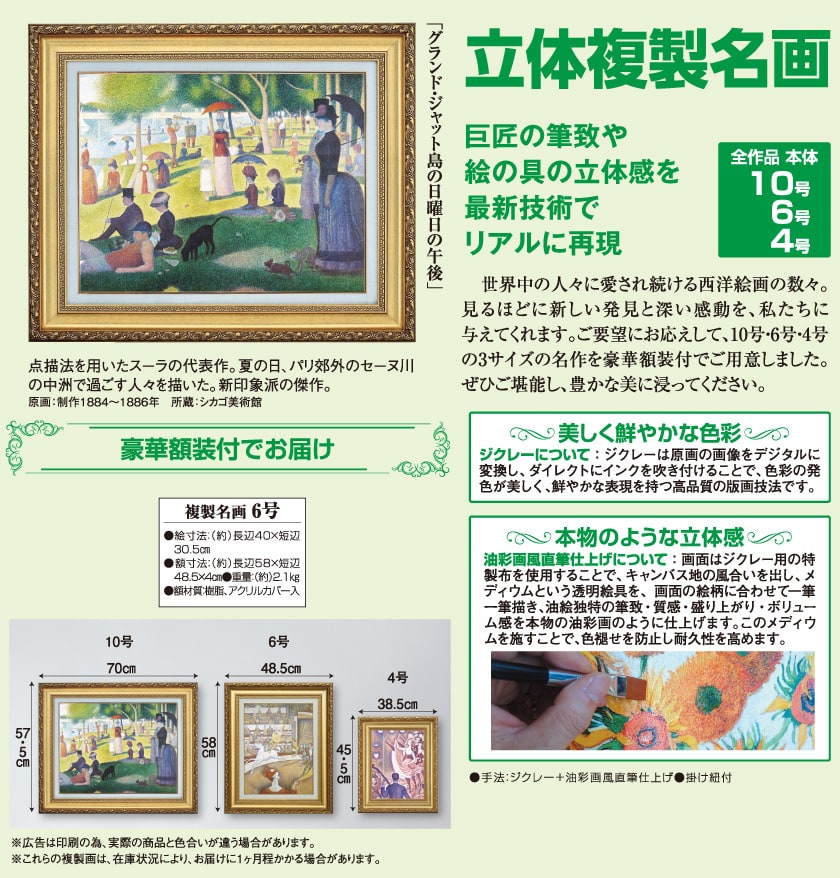 スーラ 「グランド・ジャット島の日曜日の午後」 6号 立体複製名画 スーラ 「グランド・ジャット島の日曜日の午後」 6号 立体複製名画