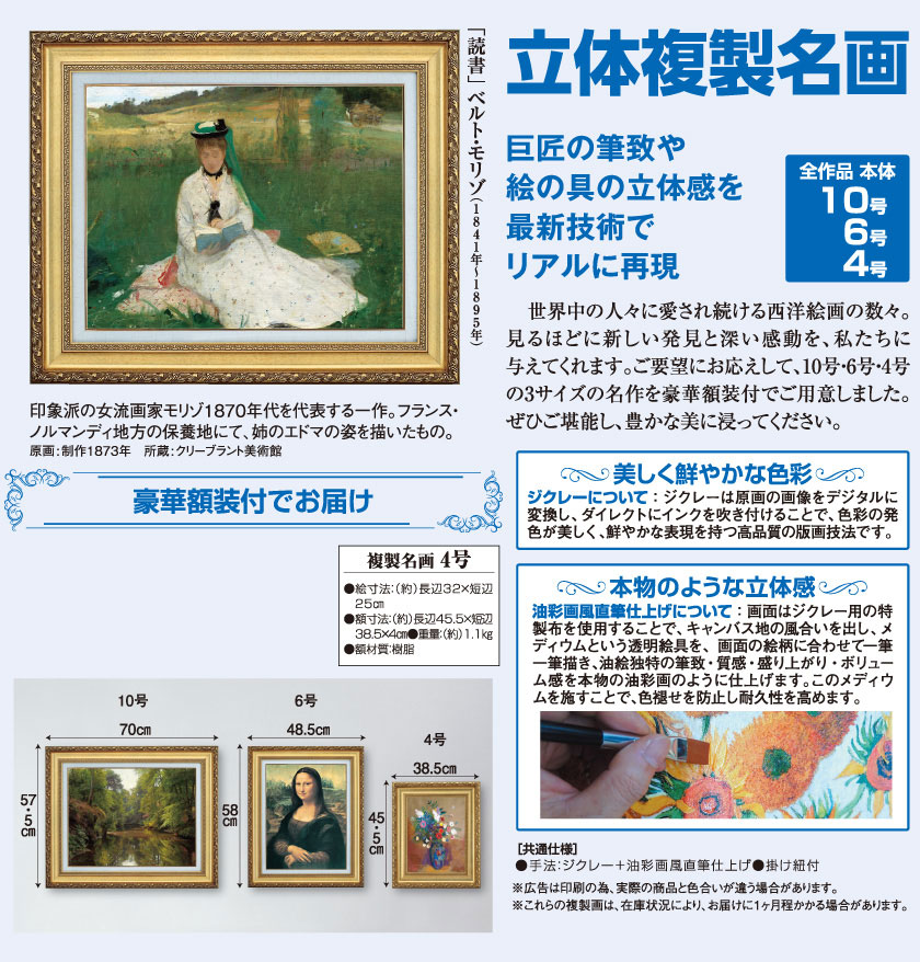 ベルト・モリゾ 「読書」 4号 立体複製名画 : アートの友社 立体複製