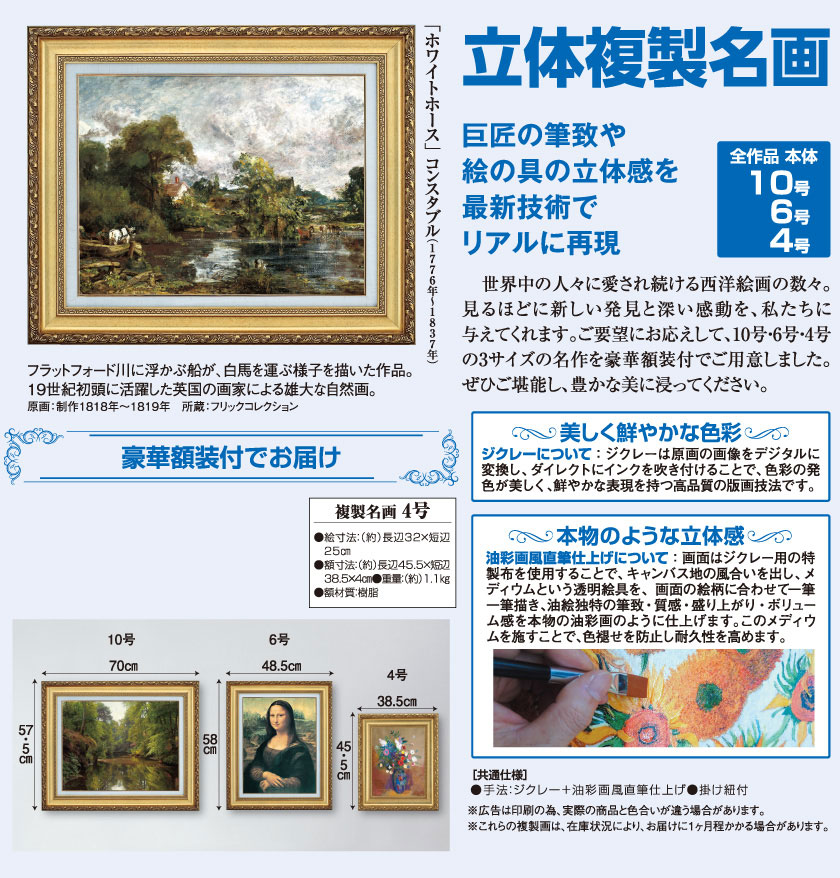 コンスタブル 「ホワイトホース」 4号 立体複製名画 【5％ポイント還元