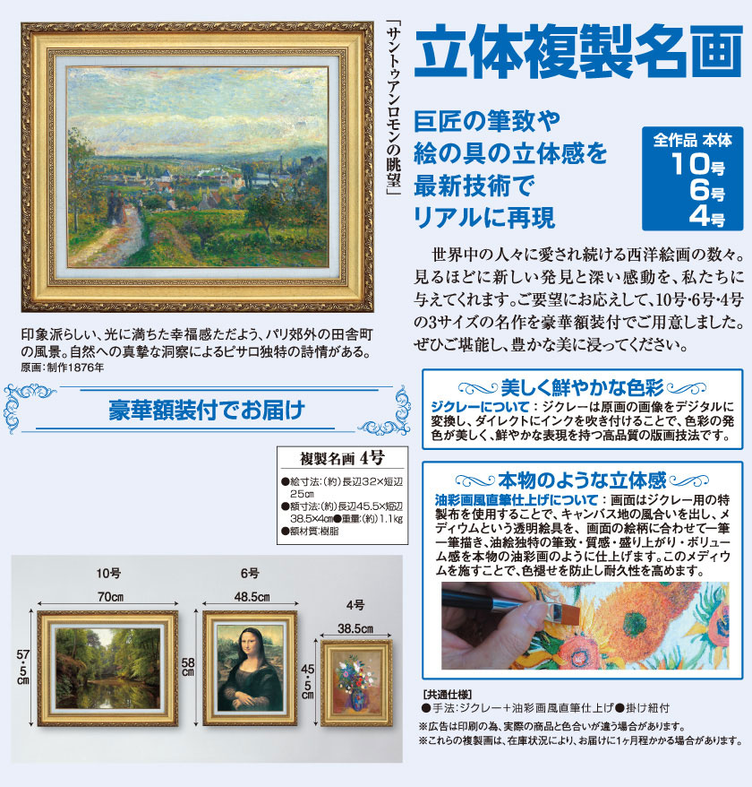 ピサロ 「サントゥアンロモンの眺望」 4号 立体複製名画 : アートの友