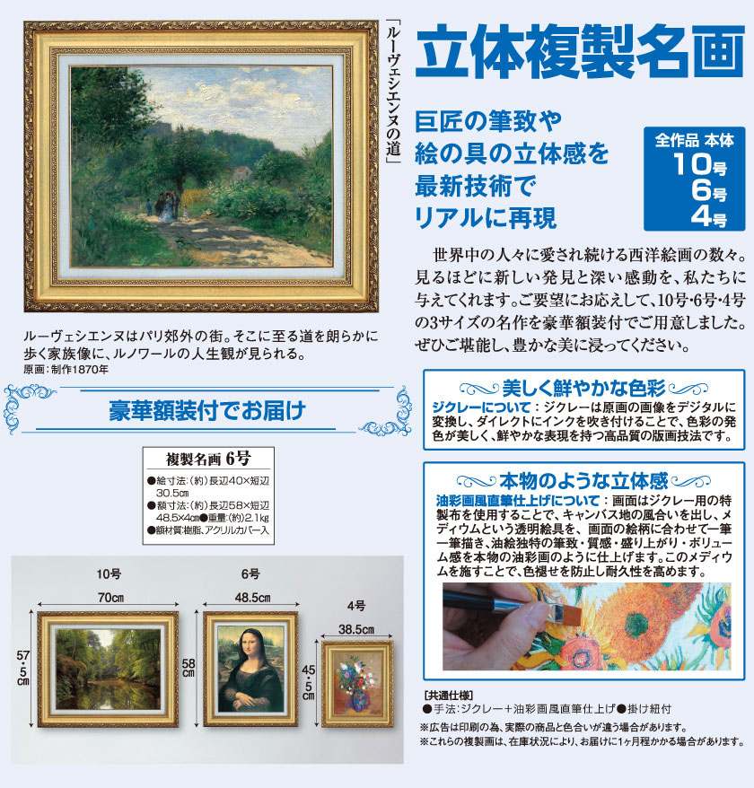 ルノワール 「ルーヴェシエンヌの道」 6号 立体複製名画 : アートの友