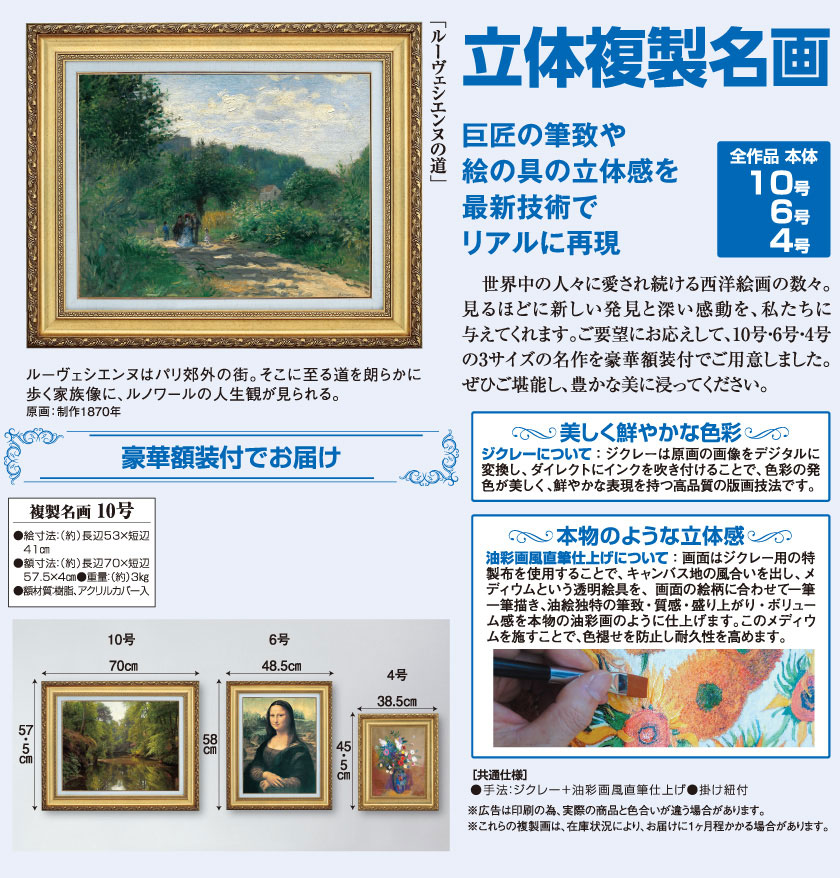 ルノワール 「ルーヴェシエンヌの道」 10号 立体複製名画 : アートの友