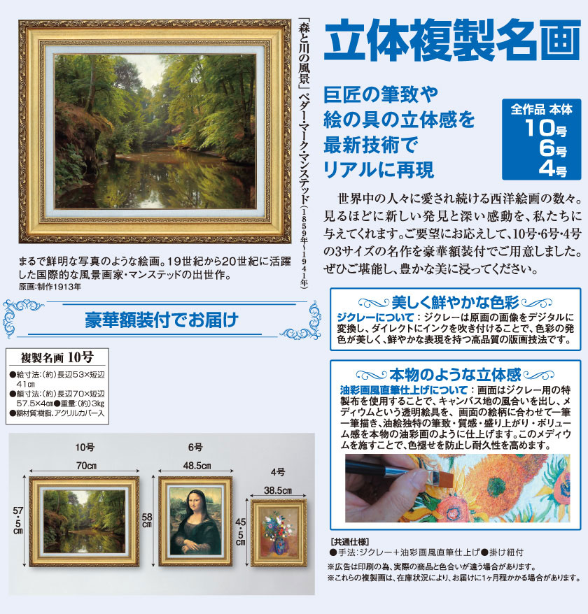 ペダー・マーク・マンステッド 「森と川の風景」 10号 立体複製名画