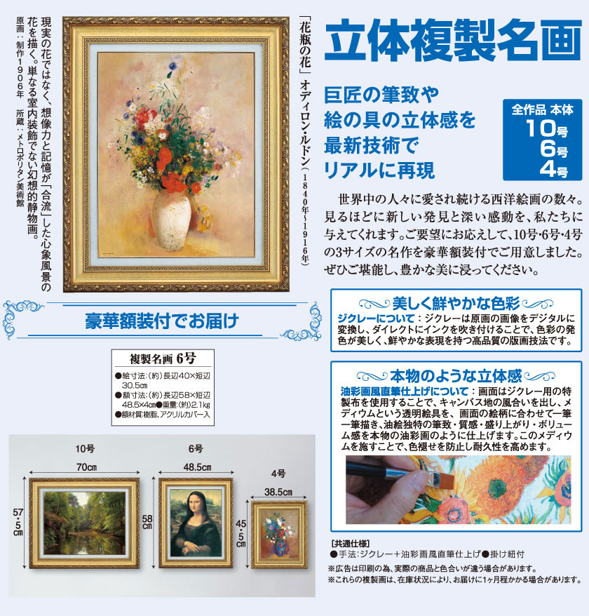 オディロン・ルドン 「花瓶の花」 6号 立体複製名画 【5