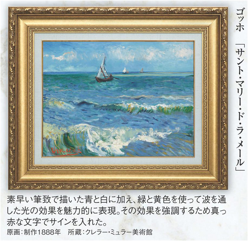 ゴッホ 「サント・マリー・ド・ラ・メール」 6号 立体複製名画 【5