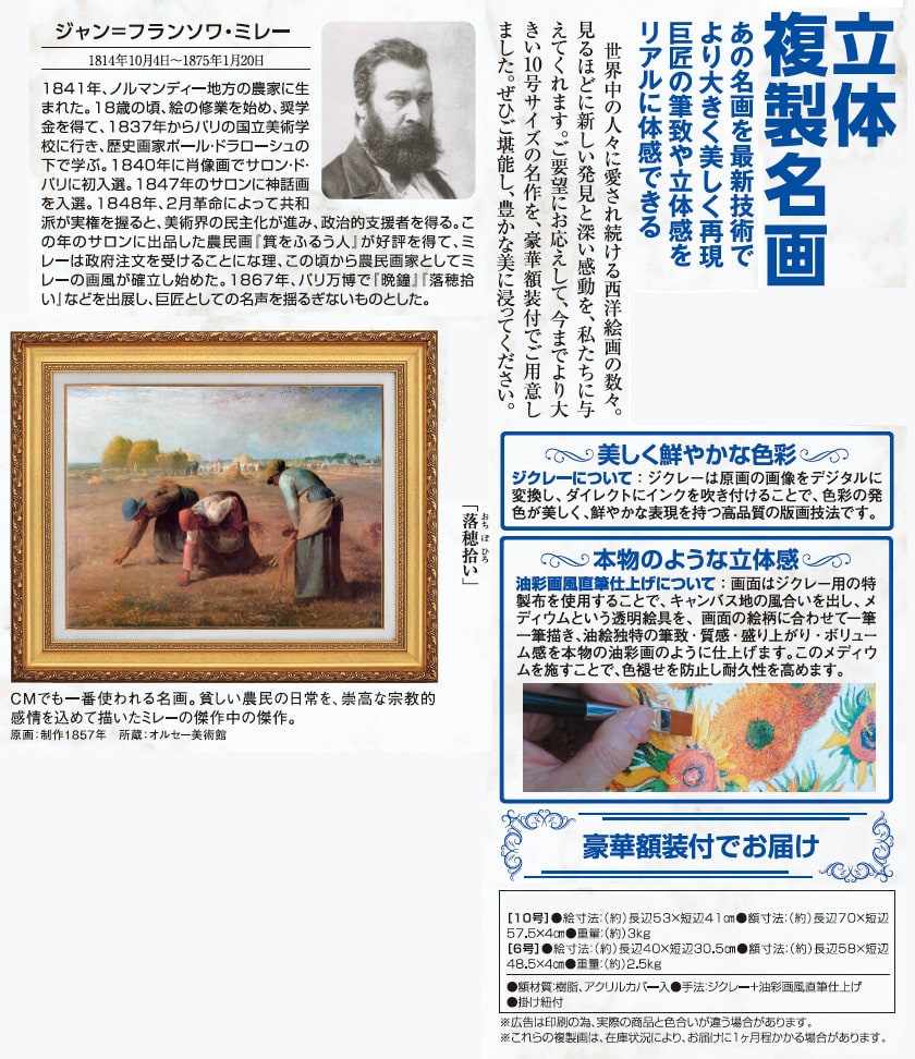 ミレー 「落穂拾い」 10号 立体複製名画 【5％ポイント還元中